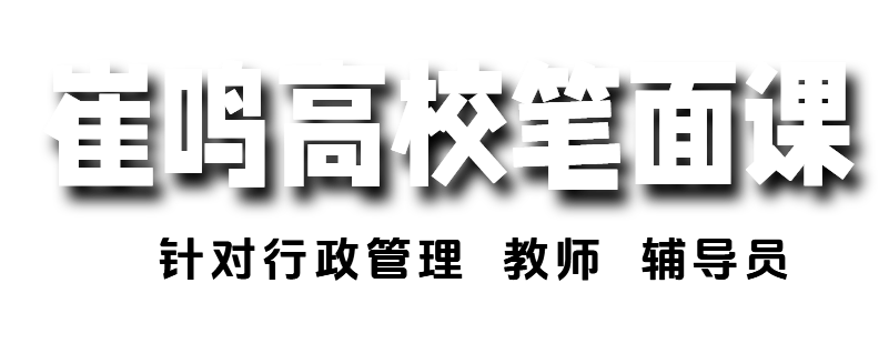 崔鸣高校课